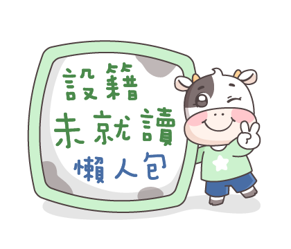 點擊查看設籍未就讀懶人包