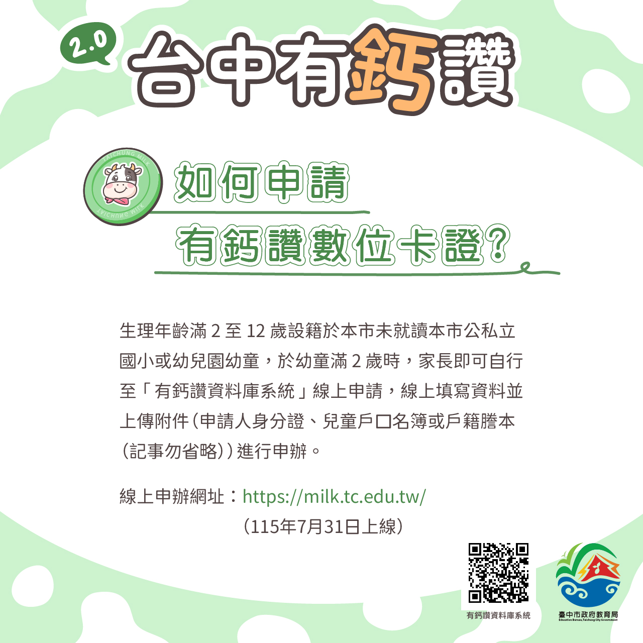 設籍未就讀懶人包圖片第5張