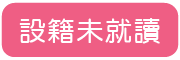 展開或收合問題分類